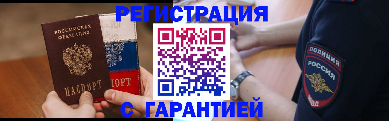 прописка в Городце